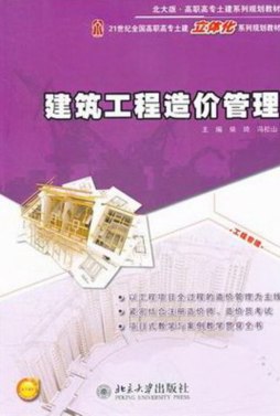 建筑工程造价管理封面图