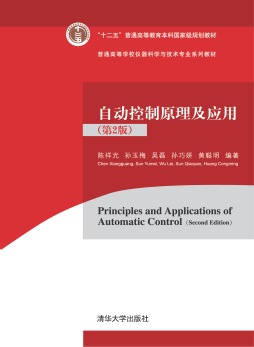 自动控制原理及应用封面图