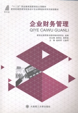 企业财务管理封面图