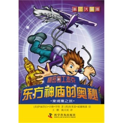 东方神庙的奥秘封面图