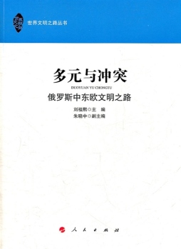 多元和冲突封面图