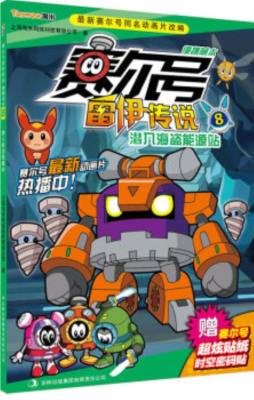 赛尔号雷伊传说封面图