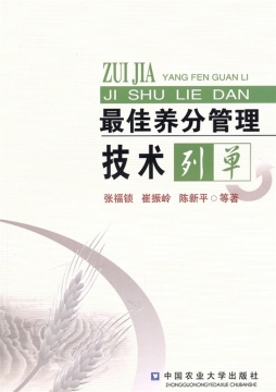 最佳养分管理技术列单封面图