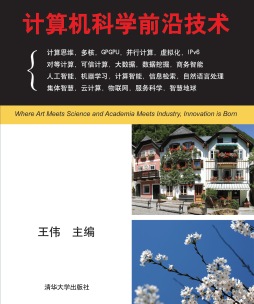 计算机科学前沿技术封面图