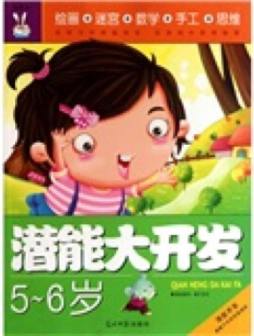 潜能大开发封面图