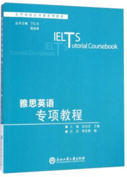雅思英语专项教程封面图