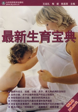 最新生育宝典封面图