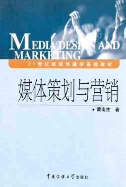 媒体策划与营销封面图