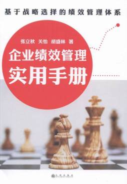 企业绩效管理实用手册封面图