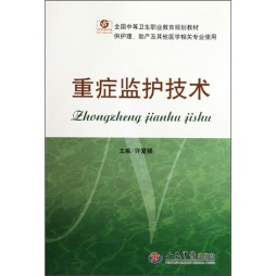 重症监护技术封面图
