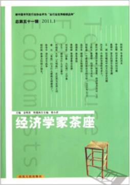 经济学家茶座封面图