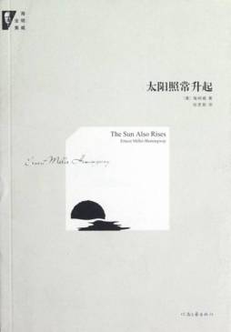 太阳照常升起封面图