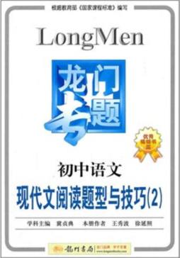 龙门专题封面图