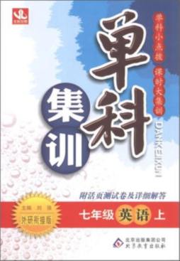 单科集训封面图