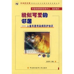 貌似可爱的邻居封面图