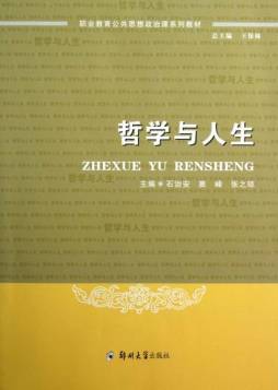 哲学与人生封面图