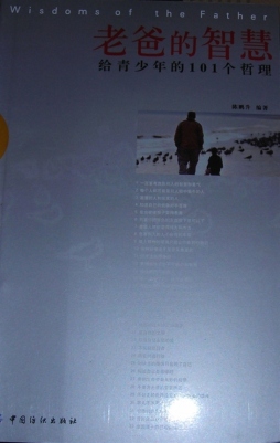 老爸的智慧封面图