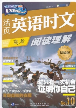 活页英语时文阅读理解封面图