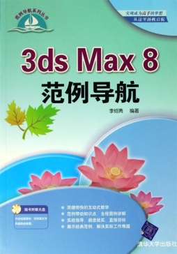 3ds Max范例导航封面图