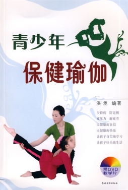 青少年保健瑜伽封面图