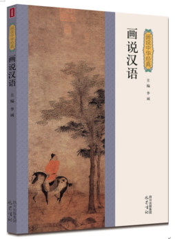 画说汉语封面图