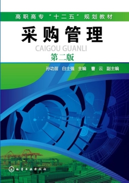 采购管理封面图