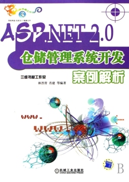 ASP.NET 2.0企业信息化平台构建案例分析封面图
