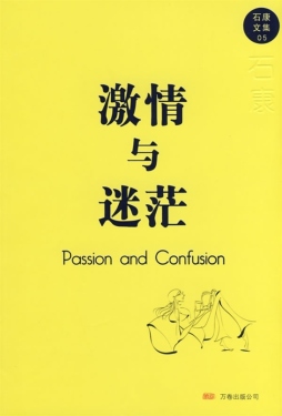 激情与迷茫封面图