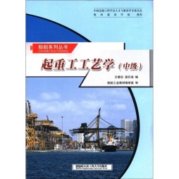 起重工工艺学封面图