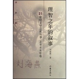 理智之年的叙事封面图