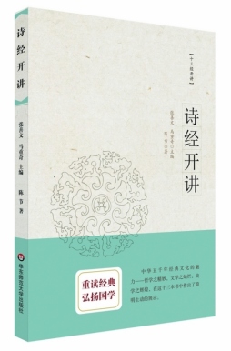 诗经开讲封面图