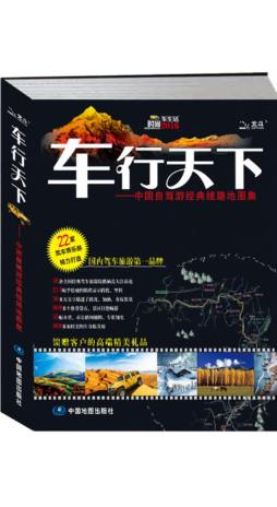 车行天下封面图