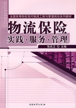 物流保险封面图