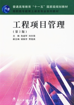 工程项目管理封面图