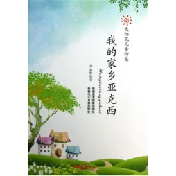 我的家乡亚克西封面图