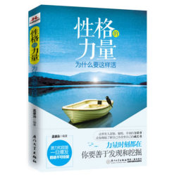 性格的力量封面图