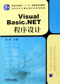 VISUAL BASIC.NET程序设计教程封面图