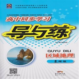 高中同步学习导与练封面图