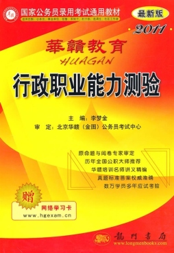 行政职业能力测验封面图