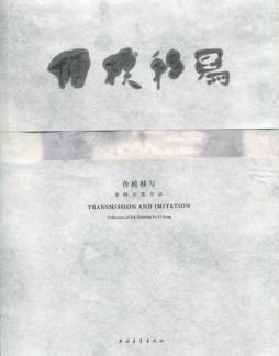 传模移写封面图