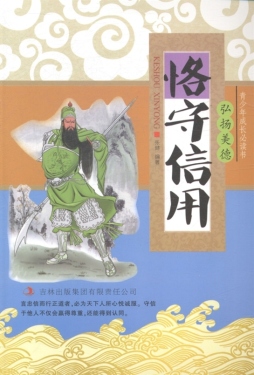 恪守信用封面图