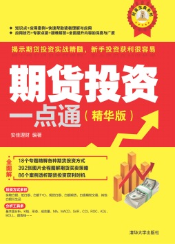 期货投资一点通封面图
