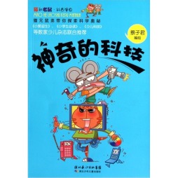 神奇的科技封面图