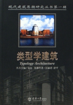 类型学建筑封面图
