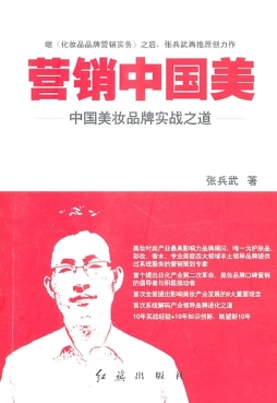 营销中国美封面图
