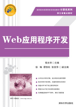 Web应用程序开发封面图