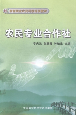 农民专业合作社封面图