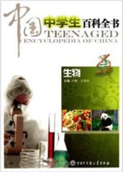 中国中学生百科全书封面图