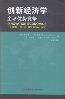 创新经济学封面图