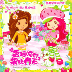 香喷喷的果味春天封面图